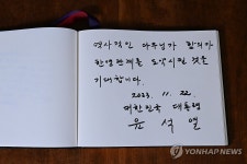 영국 총리 관저에서 윤 대통령이 작성한 방명록