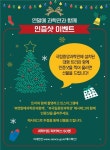 [게시판] 중앙과학관, 연말 맞이 12월 한 달간 인증샷 이벤트