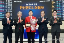 한선엔지니어링(주) 코스닥시장 상장기념식