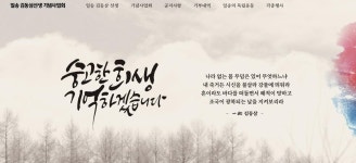 [게시판] 일송김동삼선생기념사업회, 내달 2일 학술대회
