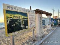 경주 문무대왕면 봉길지구 지진해일 대피 안내판