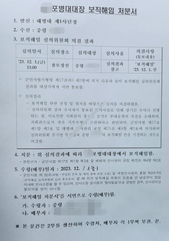 '순직 채상병' 소속 해병대 대대장 보직해임…