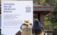 국립공원 폐플라스틱 자원화 리빙랩…민관 합동 실험 주목