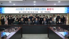 관악구자원봉사센터, 사단법인으로 새 출발