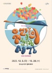 [부산소식] 학생예술문화회관, 교직원 대상 뮤지컬 갈라 콘서트
