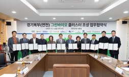연천군, 은통산단에 그린바이오 클러스터 조성