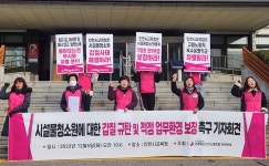 인천 초교서 정년 후 재채용 청소 노동자 갑질 당해