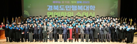 평생교육 경북도민 행복대학 올해 995명 명예학위