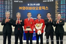 (주)와이바이오로직스 코스닥시장 상장기념식
