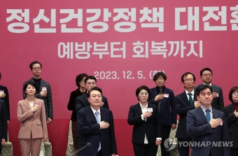 윤석열 대통령, 정신건강 정책 비전 선포대회 주재