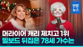 [영상] 65년 만에 역주행 