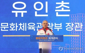 올림픽회관 재개관식, 축사하는 유인촌 장관