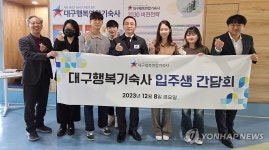 김오진 1차관, 대구행복기숙사 입주생 간담회 참석