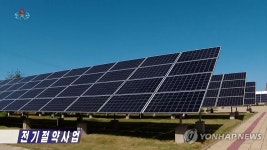 북한, 전력수요 증가에 분산형 태양빛발전소 확대