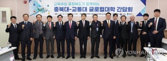 이주호 부총리, 충북 글로컬대학 간담회 참석
