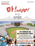 대청로 비밀의 문 열린다…옛 한은 부산본부 금고가 미술관으로