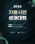 취약계층 고용 협동조합이 매출 70억원대…자활사업 성과대회