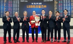LS머트리얼즈(주) 코스닥시장 상장기념식