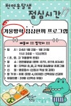 서대문구, 1월 한달간 겨울방학 초중고생에 점심 한끼