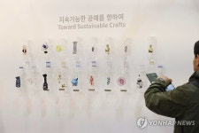 지속가능한 공예