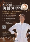 [부산소식] 부산 영도놀이마루, 커피 인문학 개최