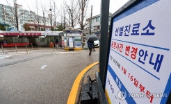 이달 말까지만 운영되는 보건소 선별진료소