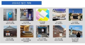 부산 목욕탕 전문 잡지 집앞목욕탕 발간