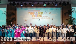 2023 인천공항 온-아트스쿨 페스티벌