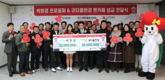프로골퍼 박현경·팬클럽, 경기사랑의열매에 4천만원 기부