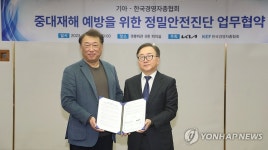 기아·경총, 중대재해 예방 정밀안전진단 업무협약 체결