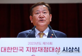 2023 대한민국 지방재정대상 시상식, 축사하는 이상민 장관
