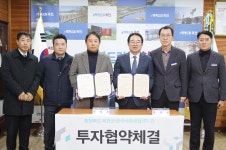 한국석유공업, 옥천 청산농공단지 입주…300억원 투자협약