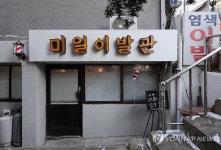 올해의 서울미래유산, 50년간 대학로 지킨 미일이발관