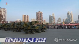 북한, 대학생청년호방사포 증정모임 진행