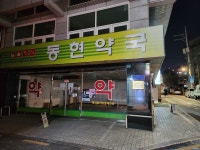 이 동네의 등불…39년 동네 지킨 약사 부고에 주민들 애도