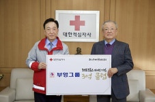 ㈜부영통운 | 부영그룹, 대한적십자사에 3억원 기부