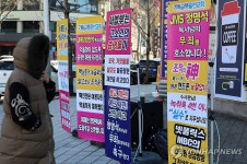JMS 정명석 선고로 어수선한 대전지방법원