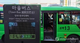 서울시, 마을버스 혼잡도 안내 서비스 시작