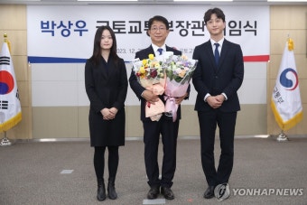 박상우 국토교통부 장관 취임식