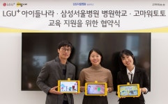 [게시판] LGU+ 아이들나라, 삼성서울병원 병원학교 교육 지원