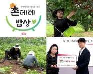 HCN 촌데레 밥상 등 지역 상생 사회공헌 모델 확대