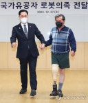 국가유공자 로봇 의족 전달 행사 힘찬 걸음 함께 걸어갑니다
