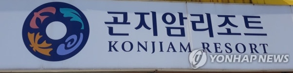 광주 곤지암리조트, 2024 세계 관악 콘퍼런스 공식숙소로 지정