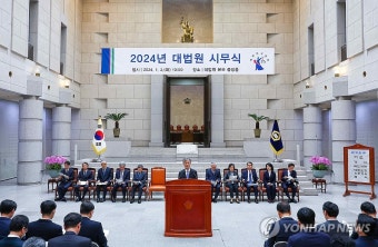 대법원 2024년 시무식