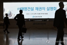 태영건설 채권단 설명회