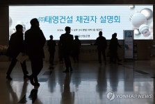 태영건설 채권단 설명회