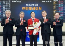 (주)한빛레이저 코스닥시장 상장기념식