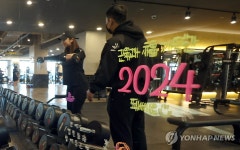 [사진톡톡] 작심삼일 NO…새해 근육과 복 가득한 헬스장