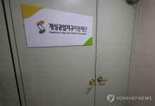 개성공업지구지원재단도 문 닫는다