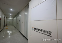 개성공업지구지원재단도 문 닫는다